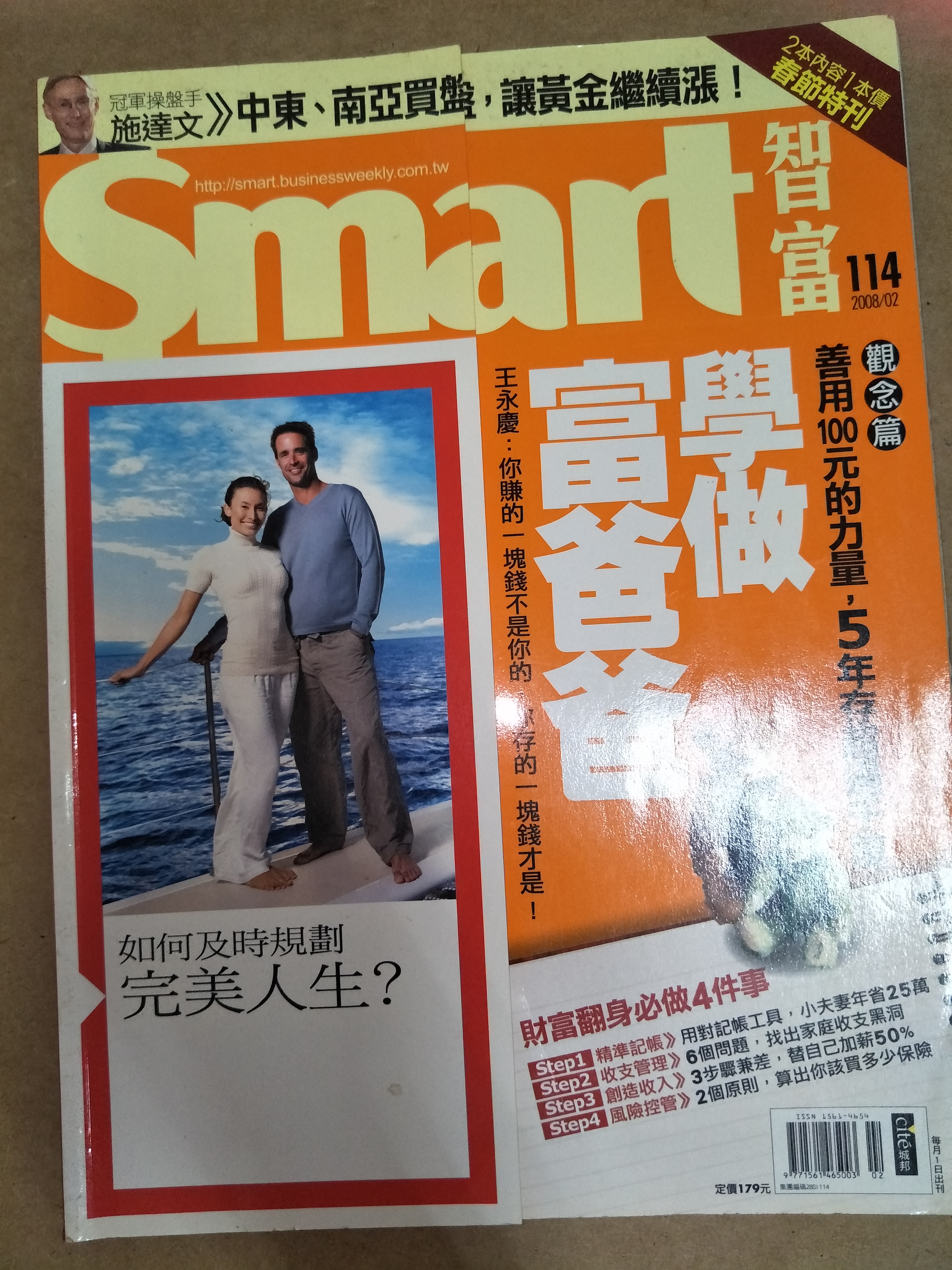 代售_二手雜誌_Smart