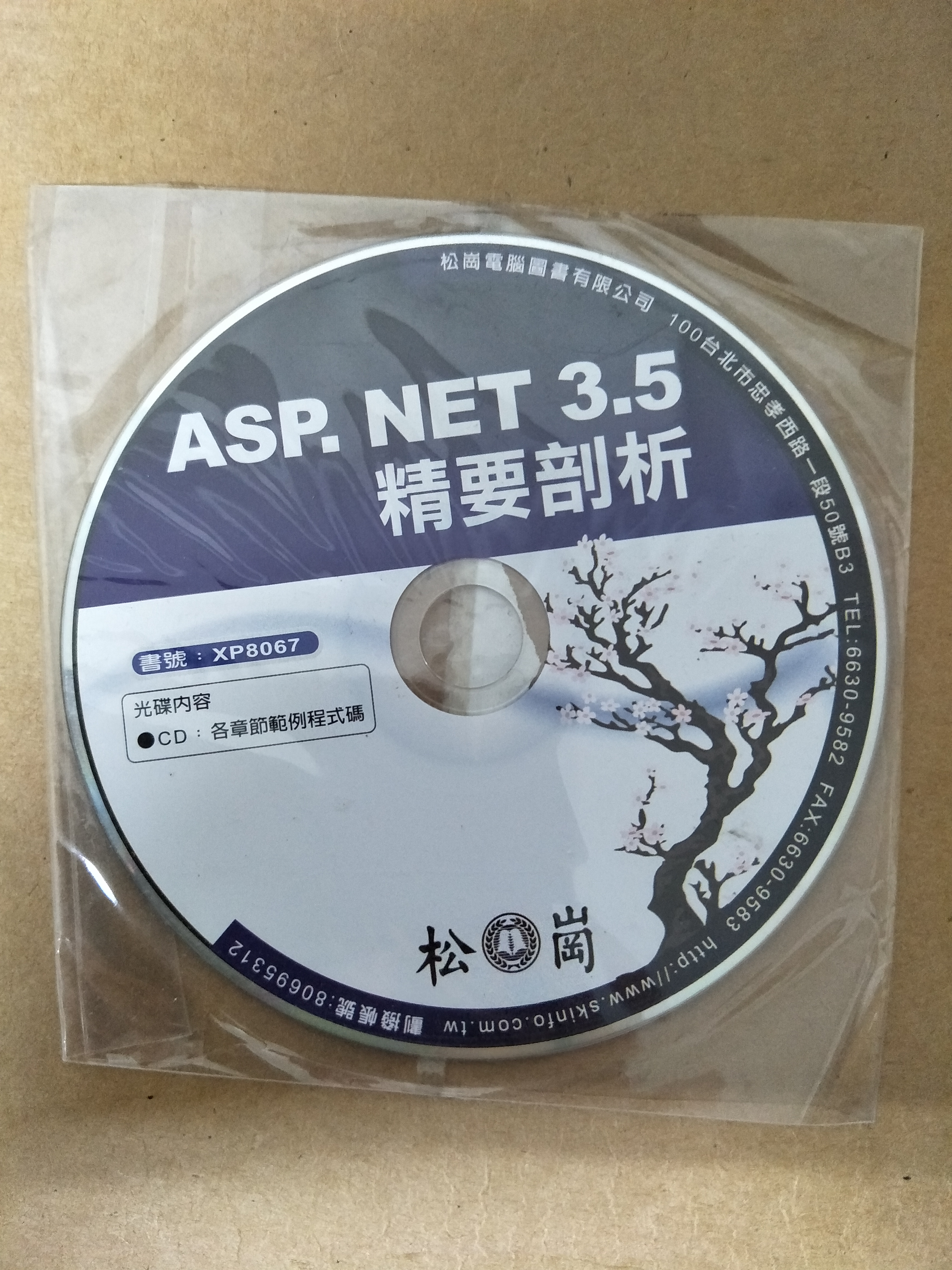 贈品_ASP.NET 3.5 精要剖析光碟
